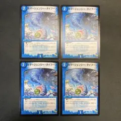 エマージェンシータイフーン