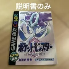 ポケットモンスター クリスタル