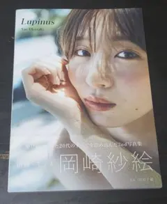 2026年最新】岡崎紗絵 写真集 サインの人気アイテム - メルカリ