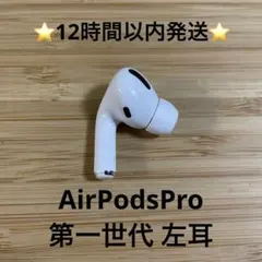 ⭐️Apple AirPods 第3世代⭐️右耳⭐️純正品⭐️ MME73J/A ニ