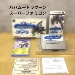 バハムートラグーン スーパーファミコン ソフト 動作確認済み SFC