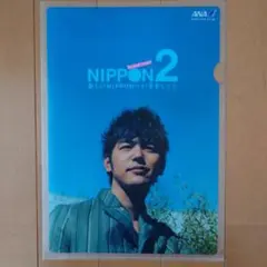 ANA 妻夫木聡 クリアファイル 2枚セット - メルカリ