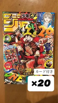 週刊少年ジャンプ 33号 ONE PIECEカード付 20冊セット - メルカリ