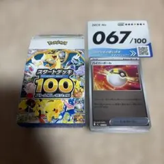 スタートデッキ100 67