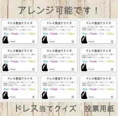 ドレス当てクイズ♡投票用紙♡案内用紙♡結婚式
