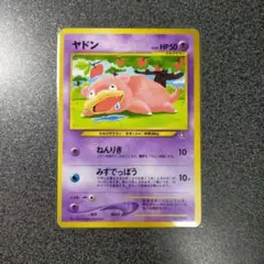 希少 旧裏】ポケカ 079 ヤドン ○ 拡張パック第1弾 金、銀、新世界へ