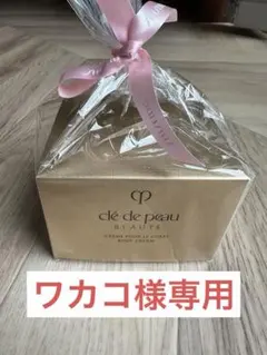 clé de peau BEAUTÉ ボディクリーム 200g