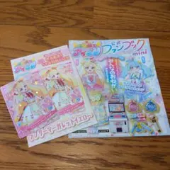 ひみつのアイプリカード＆公式ファンブックmini