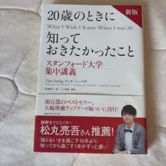 20歳のときに知っておきたかったこと