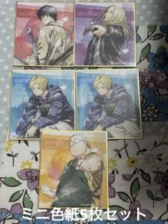 サカモトデイズミニ色紙5枚セット