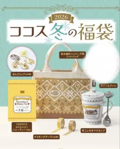 ココス　２０２６福袋　6点セット
