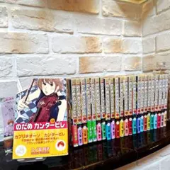 のだめカンタービレ 2巻〜25巻