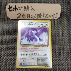 ポケモン 旧裏 わるいハクリュー しんかのひかり 1枚 番号M9541