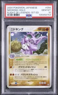 2026年最新】ニドキング psa10の人気アイテム - メルカリ