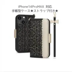 iPhone 14ProMAX手帳型 鏡付き カード収納 ストラップ付き 黒
