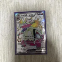 ラウドボーンex RR SV4a シャイニートレジャーex 032/190 - メルカリ