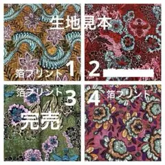 生地見本（内容は都度変更になります）