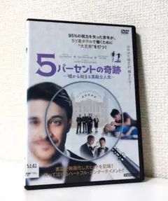 5パーセントの奇跡〜嘘から始まる素敵な人生〜 - メルカリ