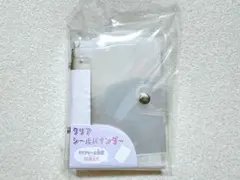 【クリアシールバインダー】ラメなし シール帳 カミオジャパン 紙モノ 透明