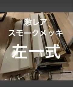Katsuya Miyakeさま専用 サイド パネルパール ホワイトモデリスタ