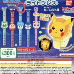 ポケットモンスター ライトブレス クワッス