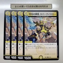 3845 閃光の黄色スパークイエロー　4枚