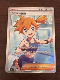 カスミの元気 SR 108/081 - メルカリ