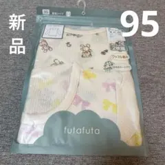 新品 futafuta 長袖シャツ 95cm 肌着　長袖