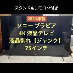 2026年最新】ブラビア ジャンクの人気アイテム - メルカリ