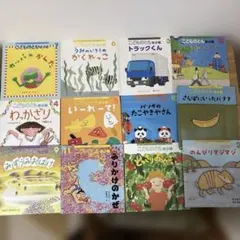 こどものとも年少版 絵本　12冊セット