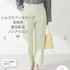 未使用　きれいシルエットパンツ テーパードパンツ　きれいめ　春色　ミントグリーン