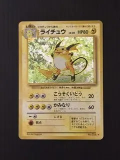 ライチュウ ゲットカード HP60 ライチュウ ゲットカード HP60 - メルカリ