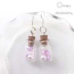 No.12 一点物　紫ビーズの小瓶ピアス＆イヤリング　パール　ゆらゆら