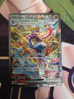 ゲッコウガex SAR SV5a クリムゾンヘイズ 090/066