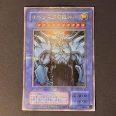 【美品】【プラチナシークレット】オベリスクの巨神兵　とても綺麗 2025年最新】シークレット オベリスクの巨神兵の人気アイテム - メルカリ