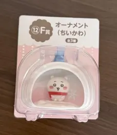 ちいかわ エニマイくじ F賞オーナメント（ちいかわ）