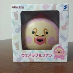 こびとづかん ウェアラブルファン　箱無し