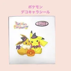 ポケモン213／ポケモンデコキャラシール　第213弾　イーブイ＆ピカチュウ