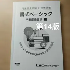 2025年最新】司法書士 lecの人気アイテム - メルカリ
