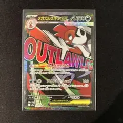 メガドリームex メガズルズキンex ma