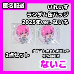 いれいす】ないこ 缶バッジ 5周年 - メルカリ