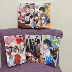 【最新巻含む】多聞くん今どっち!? 8巻特装版・9・10・11巻 4冊セット