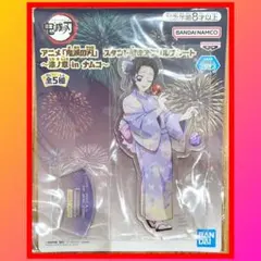 鬼滅の刃 ナムコ限定 胡蝶しのぶ スタンド付きアクリルプレート 漆ノ章