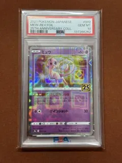 2026年最新】ミュウ25thミラーpsa10の人気アイテム - メルカリ