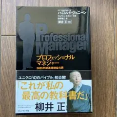 プロフェッショナルマネジャー : 58四半期連続増益の男 - メルカリ