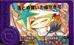 ポケモンフレンダ　ソルガレオ