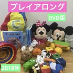 DWE プレイアロング DVD版 ディズニー英語システム　おもちゃ　新子役のサムネイル