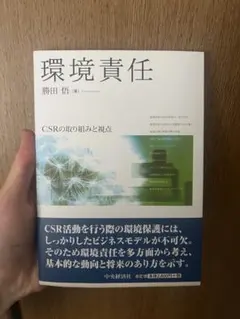 환경에 대한 책임 카츠타 사토루