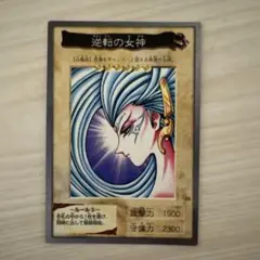 2026年最新】遊戯 逆転の女神の人気アイテム - メルカリ