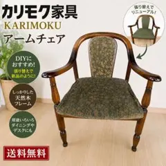 karimoku】カリモク ダイニングチェア 木製 グリーン ヴィンテージ